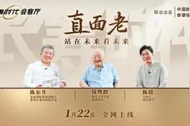 直面老龄化：陈东升、钱理群、陈铭共议长寿时代养老观重塑图片