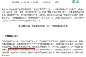 喜报！太白湖新区成功入选省级“智慧教育示范区”图片