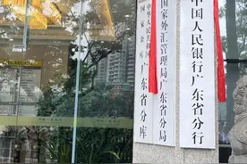 中国人民银行广东省分行挂牌，人行省分行制度回归图片