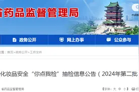 江西省药品监督管理局发布化妆品安全“你点我检”抽检信息（2024年第二批）图片