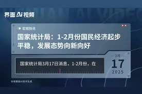 国家统计局：1-2月份国民经济起步平稳，发展态势向新向好视频封面