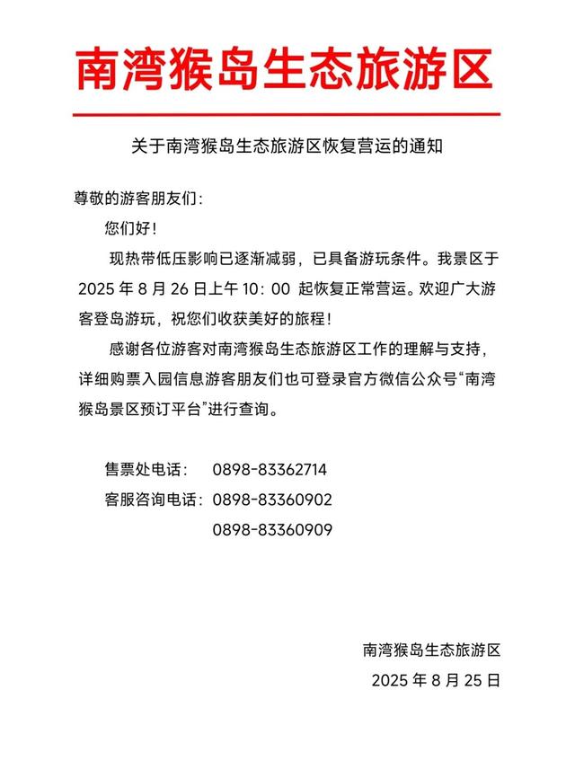 台风过境，陵水多家景区26日恢复营业