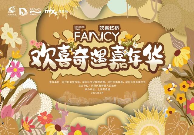 倒计时！快来解锁虹桥夜生活新玩法→