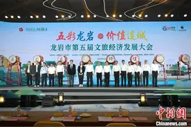 福建龙岩举办第五届文旅经济发展大会  现场签约35.4亿元图片