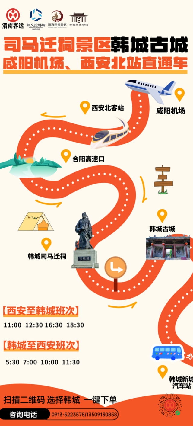 这一站，韩城！陕晋旅游专线开通～