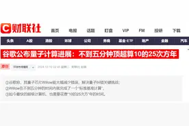 当加密货币不再加密！比特币的“天敌”将是量子计算？图片