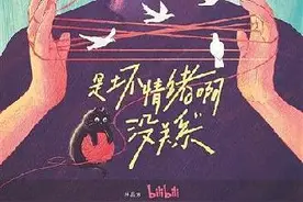 纪录片《是坏情绪啊，没关系》：爱能抚平一切图片