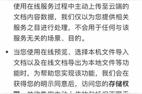 隐私政策引发争议！WPS深夜致歉：“所有用户文档不会用于AI训练！”图片