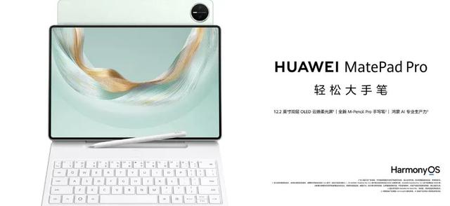 华为多款平板电脑迎来更新迭代，预装HarmonyOS 5系统