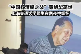 赫赫而无名丨上海交大老师忆黄老：他安心做事的态度对学生成长很重要图片