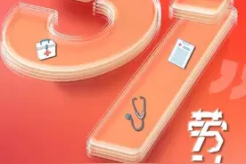 【五一特辑】致敬劳动者！北京市垂杨柳医院祝您五一劳动节快乐图片