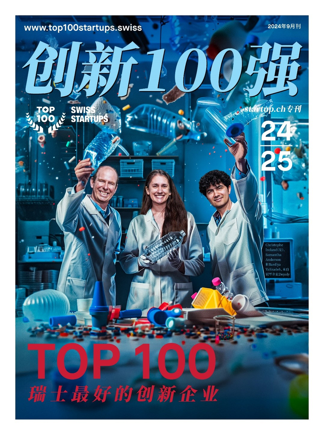 瑞士工程科技公司Qnami研发纳米级量子成像探针，推动量子传感技术商业化 | 瑞士创新100强