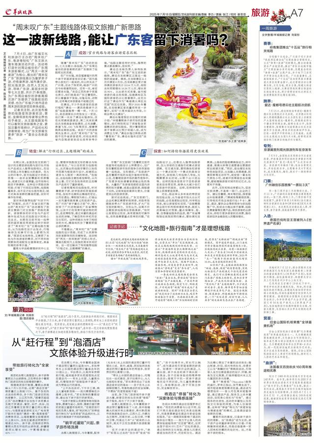 从“赶行程”到“泡酒店”，文旅体验升级进行时