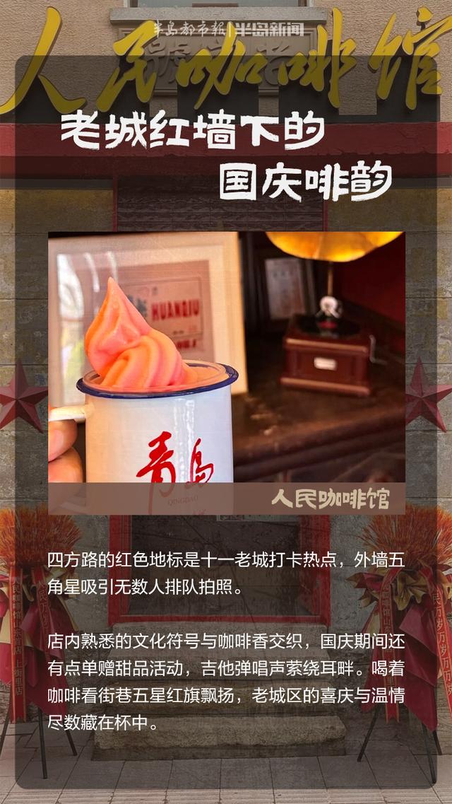 这里是青岛｜假日，青岛的山海、老建筑与市井里的啡香密码