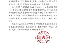 桂林航空停航3个月后复航多条航线，海航为何紧急声明？图片