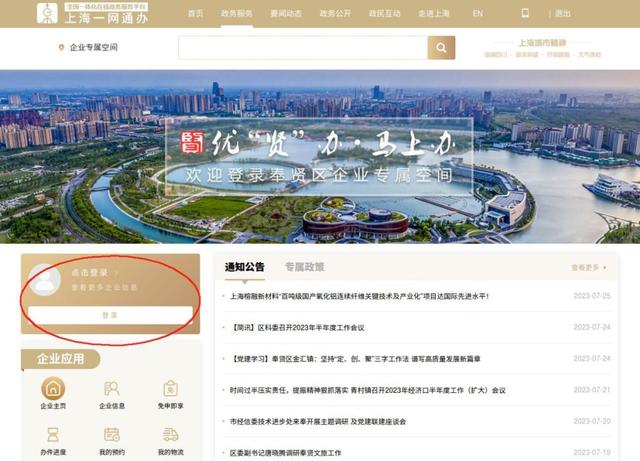 快捷又方便，奉贤区企业专属网页产教融合信息服务平台上新啦！