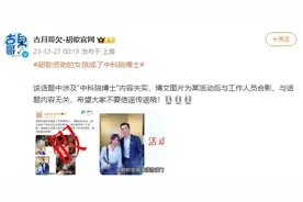 胡歌资助的女孩成了中科院博士？官方后援会辟谣图片