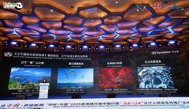心见中国·共绘新程“你好！中国”2025亚洲旅行商中国行暨“活力沈阳”辽宁入境游宣传推广活动在沈阳启幕