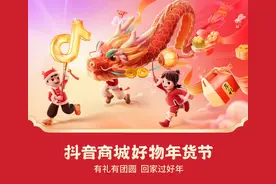 抖音电商年货节消费者服务升级：鼓励商家售卖现货，加强退换货保障图片
