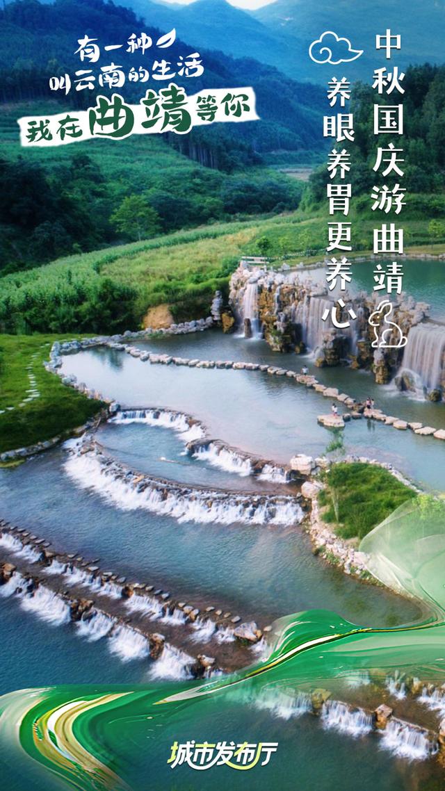 我在云南等你丨曲靖：中秋国庆来一场治愈之旅——观美景、寻美味、觅诗意