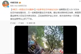 韩国男星金泰亨在日本受袭图片