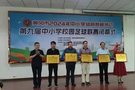 黄州区第一中学男子足球队勇夺冠军图片