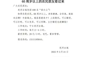 年龄越大越好！一景区招“姜太公”，上班时间可以睡觉、发呆……图片