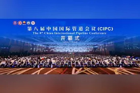 中国石油大学（华东）联合主办第八届中国国际管道会议（CIPC）图片