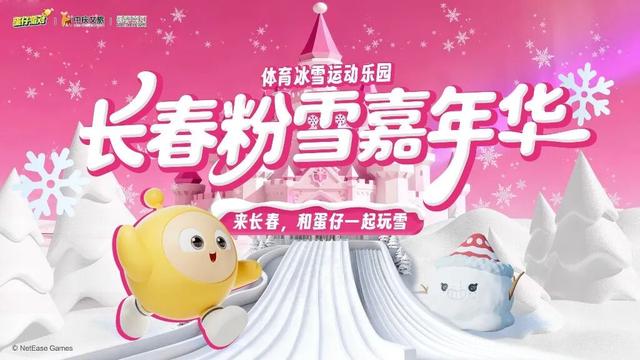 【推荐】长春肆季南河粉雪嘉年华将于12月27日正式开园