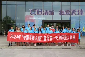 海外华裔青少年在天津开启寻根之旅图片