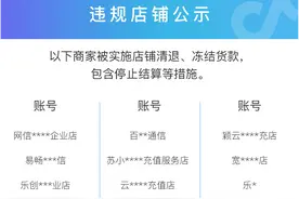 抖音电商：严打话费充值欺诈行为，已清退25个违规商家图片