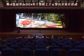 温暖与守护的“双向奔赴”——潍坊监狱举办2024年警营开放日活动图片