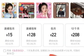 App“免费试用”有陷阱，本质是以“免费”字眼行收费之实图片