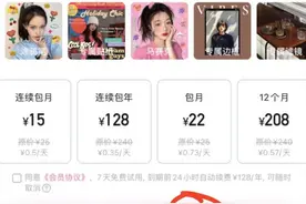 App“免费试用”有陷阱，本质是以“免费”字眼行收费之实图片
