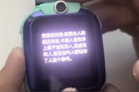 儿童手表不能“童”言无忌，小度需“消毒”？图片