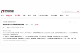 市民建议公交爱心卡分时段使用，官方回复了图片