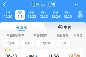 12306开始显示折扣信息，高铁票价更便宜了吗？图片