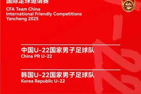2025CFA中国之队·盐城国际足球邀请赛开票！图片
