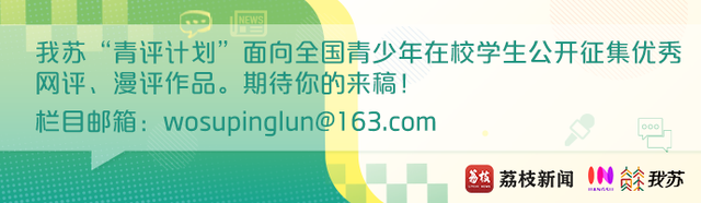 我苏漫评丨来看看真实的中国