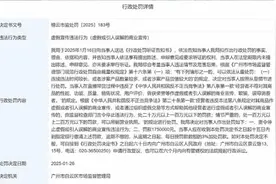 辛选直播间带货保健品夸大宣传，被市场监管部门罚款175万图片
