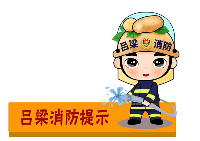 假期“余额不足”，请系好返程“消防安全带”→