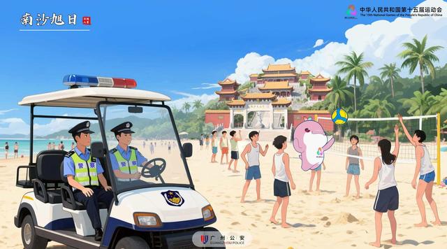 全运年游羊城八景，总有一抹“警”色在身边
