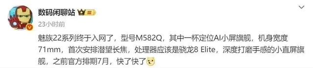 魅族产品经理离职，22系列或延期到9月？