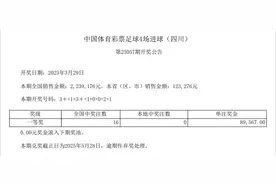 中国体育彩票3月29日开奖结果图片