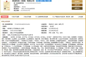 快讯｜库迪咖啡于安徽成立科技公司，注册资本1亿美元图片