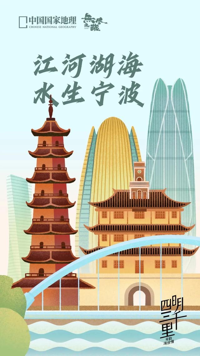 江河湖海，水生宁波