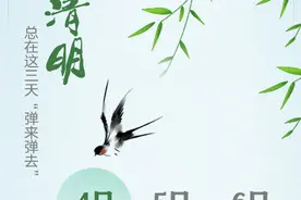 今年清明为何是4月4日？图片