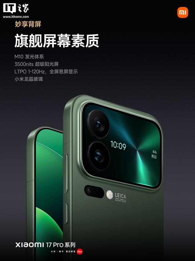 小米 17 Pro手机发布：搭载妙享背屏，4999元起