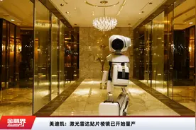 美迪凯：激光雷达贴片棱镜已开始量产视频封面