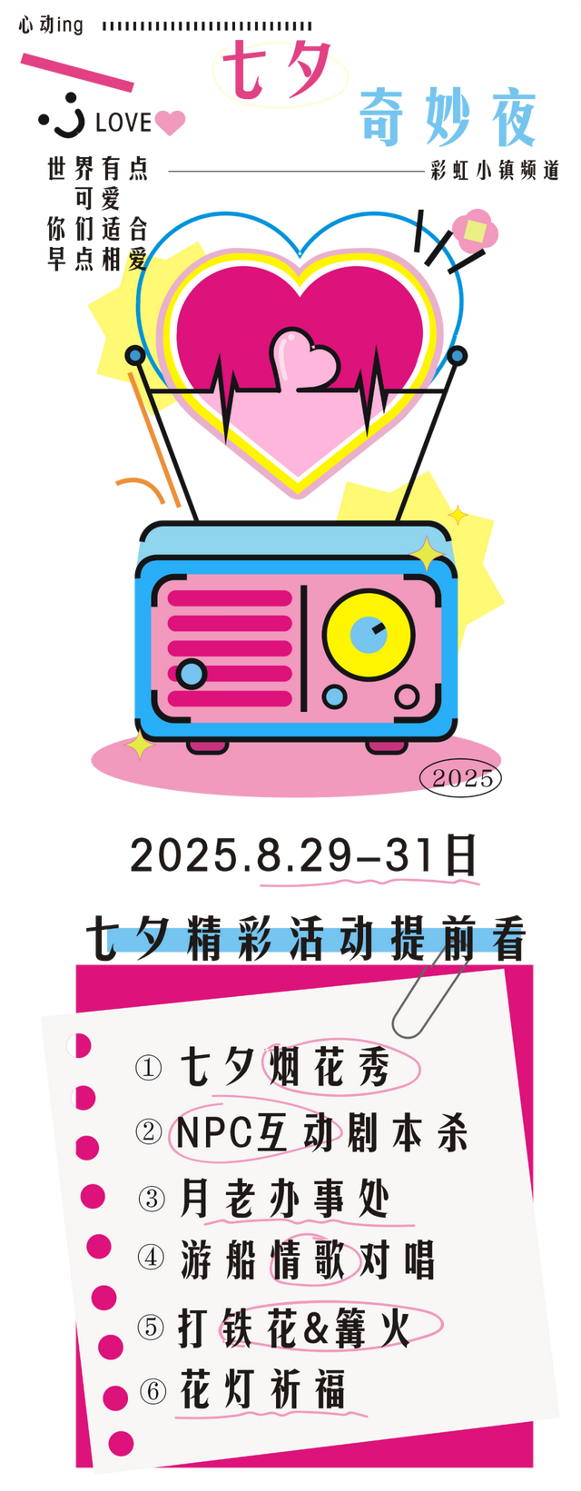 七夕浪漫天花板，全城最会玩的地方在这里！